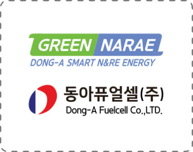 동아화성 "동아퓨얼셀, 세계 최고 수준 차세대 수소 연료 전지 시스템 KS인증 획득"